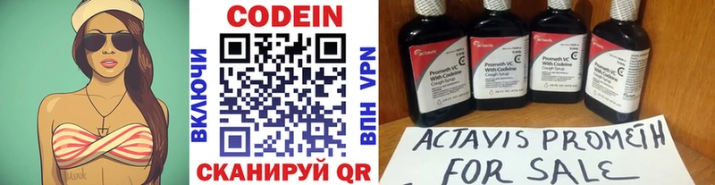 Codein напиток Lean (лин)  Хотьково 